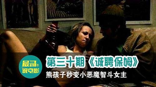 诚聘保姆在线观看,温馨家庭招聘记 第1张 诚聘保姆在线观看,温馨家庭招聘记 第1张